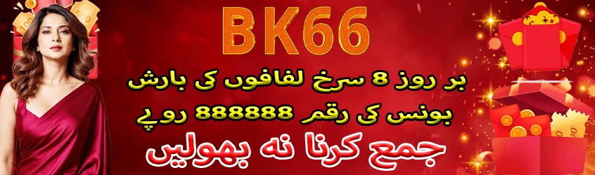BK66 Game